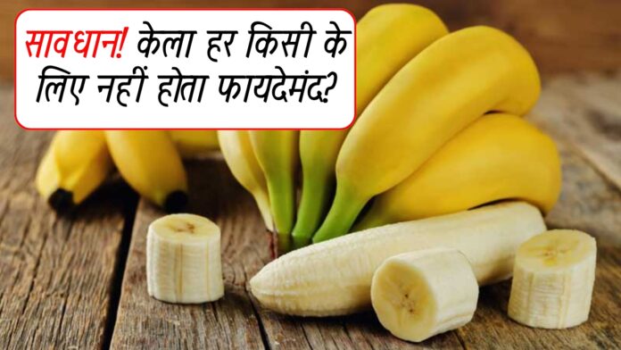 Banana Disadavantage
