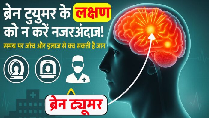 Symptoms of Brain tumor