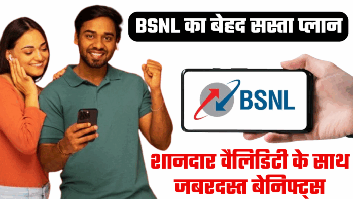Very cheap plan of BSNL