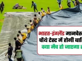 India vs England Manchester Test Weather Report