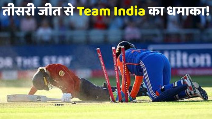 तीसरी जीत से Team India का धमाका! England में T20I Series जीत ली पहली बार!