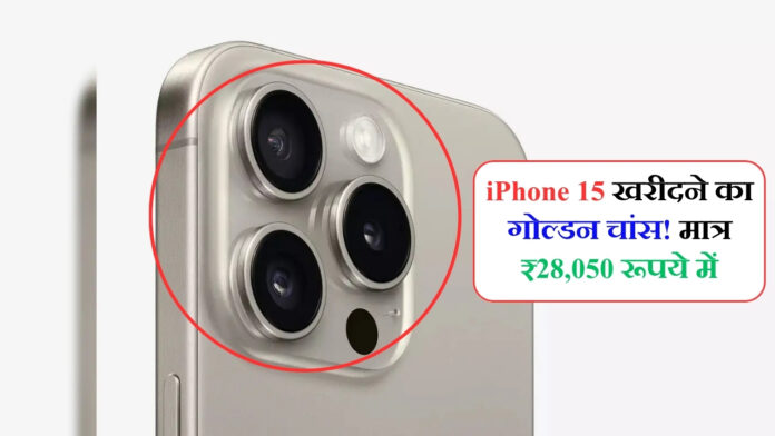 Golden chance to buy iPhone 15!