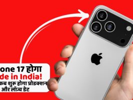 iPhone 17 होगा Made in India!