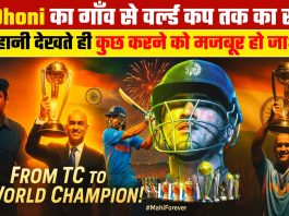 "MS Dhoni का गाँव से वर्ल्ड कप तक का सफर 🏆 | From TC to World Cup Hero | Mahi Forever 🇮🇳🔥"