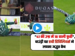 INDCH vs SACH, viral video