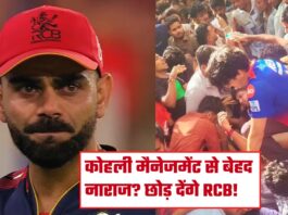 कोहली मैनेजमेंट से बेहद नाराज? छोड़ देंगे RCB!
