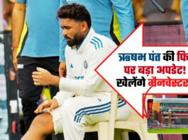 Big update on Rishabh Pant's fitness