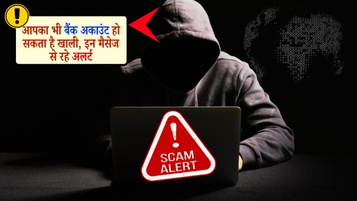 scame-alert