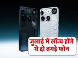 जुलाई में लॉन्च होंगे ये दो तगड़े फोन