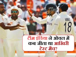 When did Team India win the last Test match at the Oval?