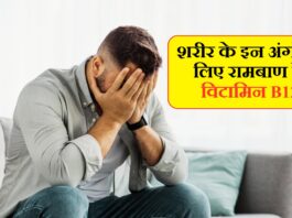 शरीर के इन अंगों के लिए रामबाण है विटामिन B12