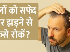 White hair and Prevent Hair Fall
