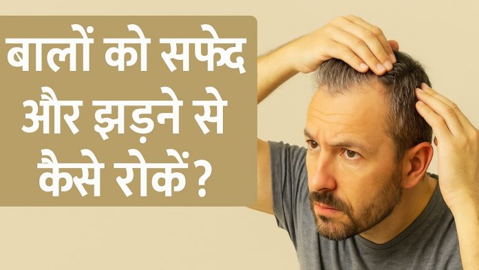 White hair and Prevent Hair Fall